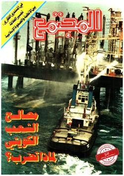المجتمع الإسلامي: العدد840